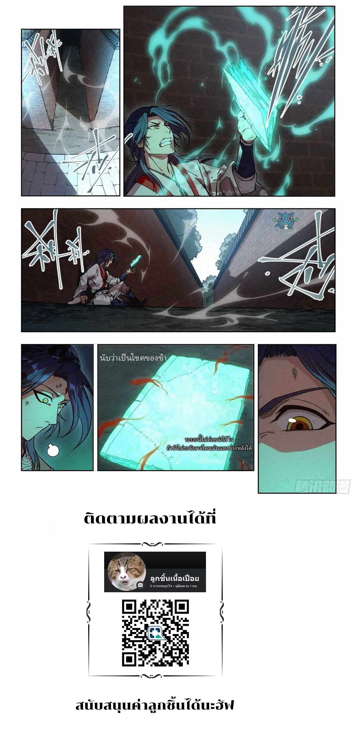 ข้าไม่ได้อยากเลวซักหน่อย ตอนที่ 3 หน้า 13