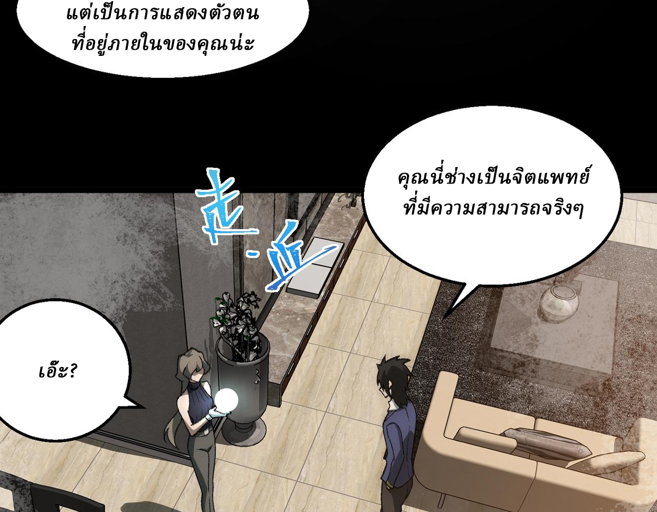 I created an Urban Legend ตอนที่ 31 หน้า 31