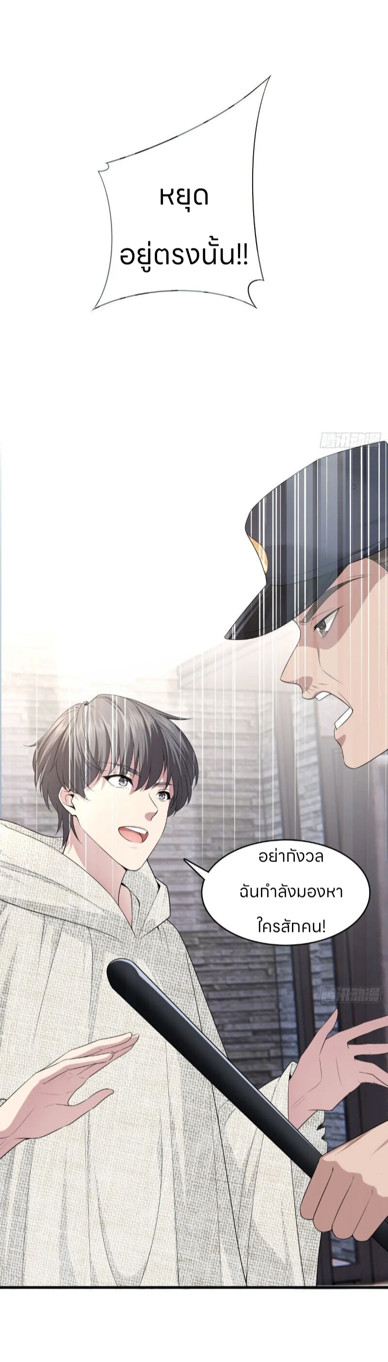 ระบบแห่งการแกล้งสุดแกร่ง ตอนที่ 3 หน้า 20