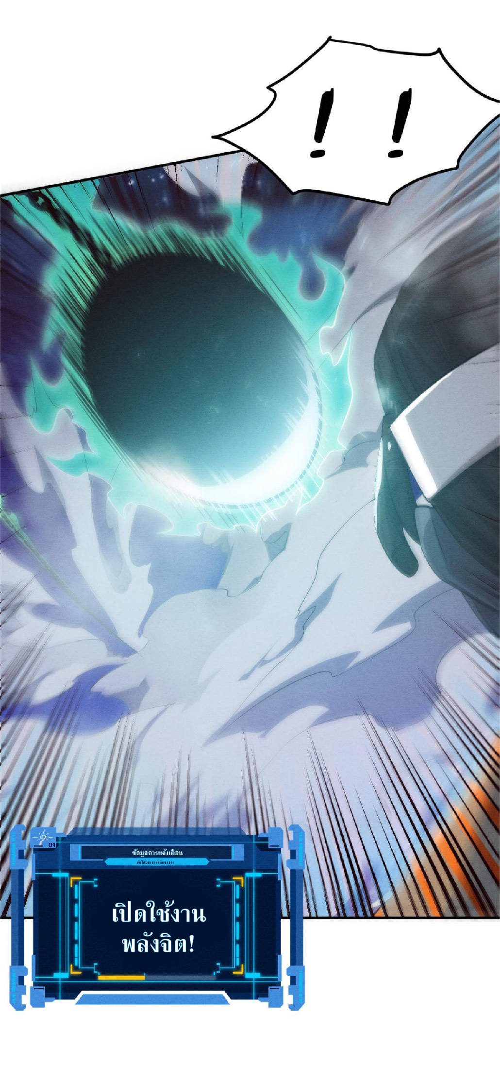 the frenzy of evolution การวิวัฒนาการที่บ้าคลั่ง ตอนที่ 88 หน้า 19