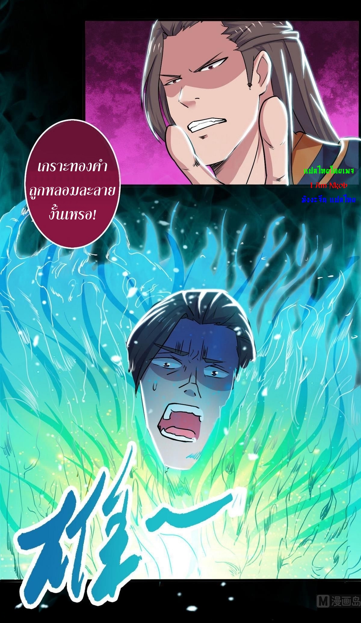 มหาจอมปราชญ์ ปราณเทวะ ตอนที่ 43 หน้า 7