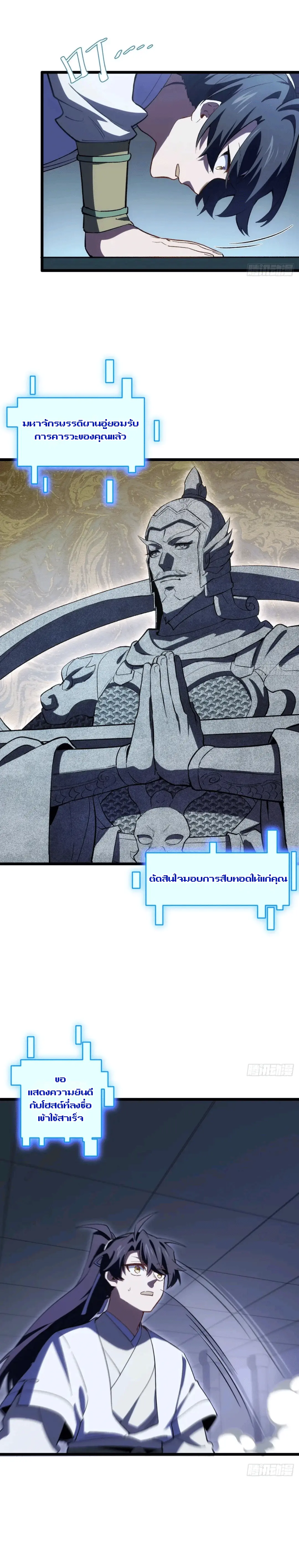 กำเนิดร่างเทวะบรรพกาล ตอนที่ 108 หน้า 12