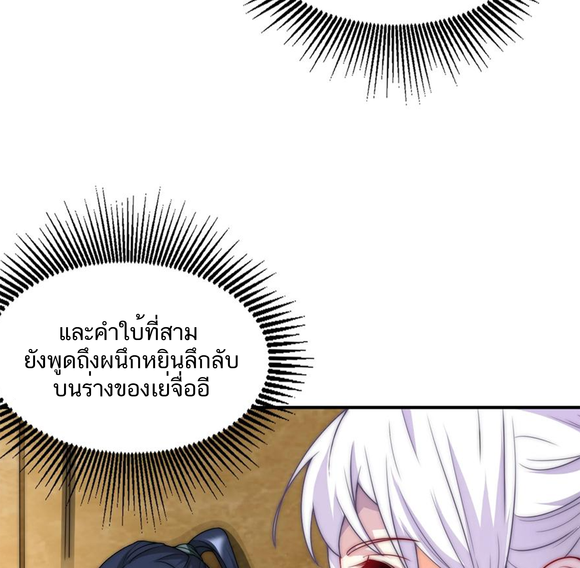 ชะตาตัวร้ายอย่างข้าจะตบ ตัวเอกก็ไม่ใช่เรื่องยากเกินไป ถูกไหม ? ตอนที่ 5 หน้า 48