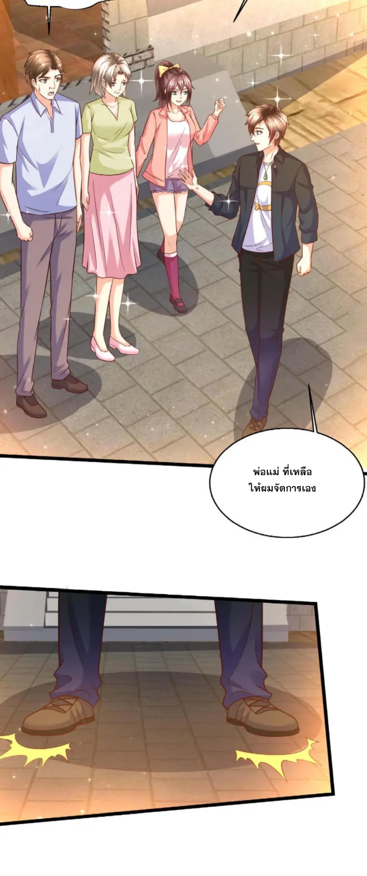 หมอเทพชนบท ตอนที่ 17 หน้า 12