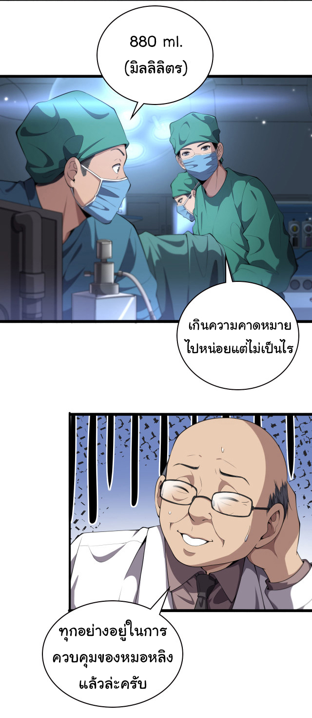 สุดยอดระบบของหมอหลิงหรัน ตอนที่ 203 หน้า 3