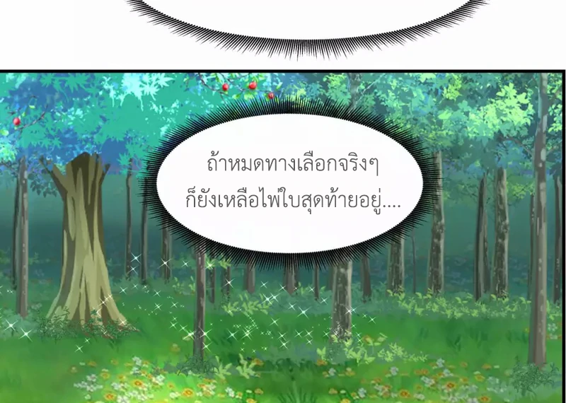 Chaos Alchemist (วิบัติการณ์เทพเซียนโอสถ) ตอนที่ 158 หน้า 37