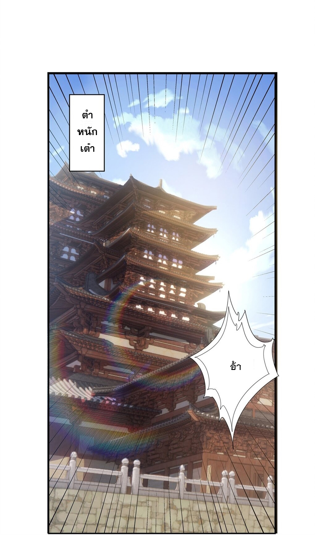 ศิษย์ของข้าล้วนมีอนาคตที่ยิ่งใหญ่ (ชนจีน) ตอนที่ 71 หน้า 2