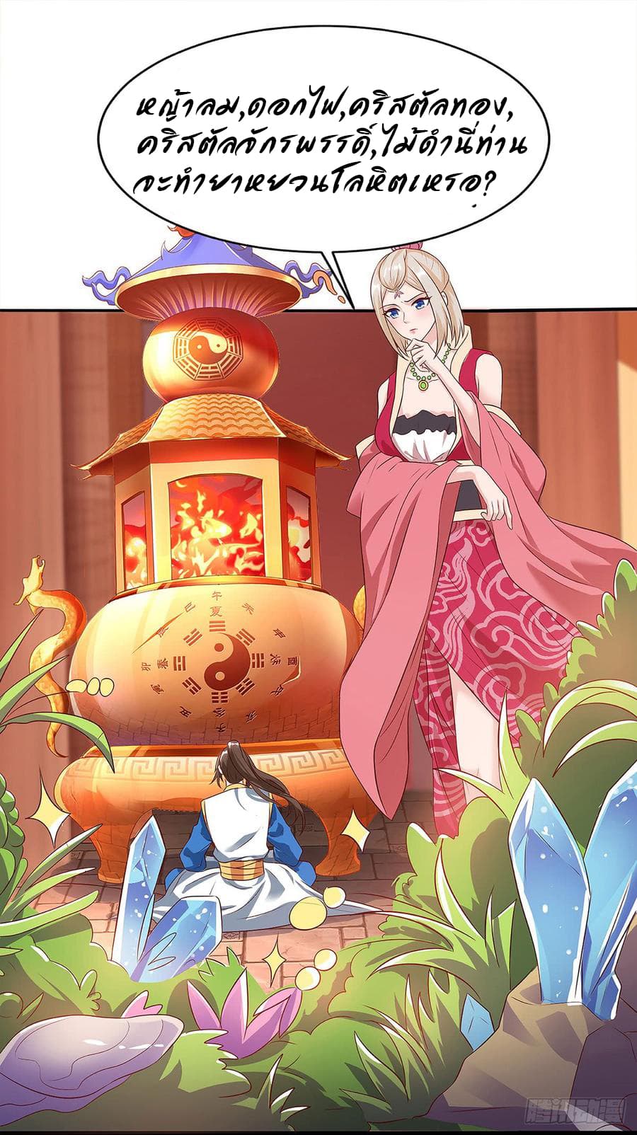 Dominate The Three Realms ตอนที่ 51 หน้า 6