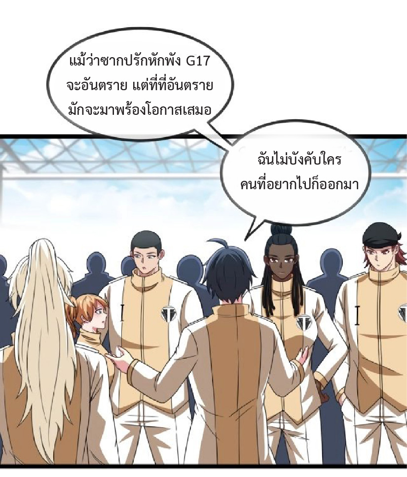 Super god system  ระบบสุดเทพ ตอนที่ 82 หน้า 41