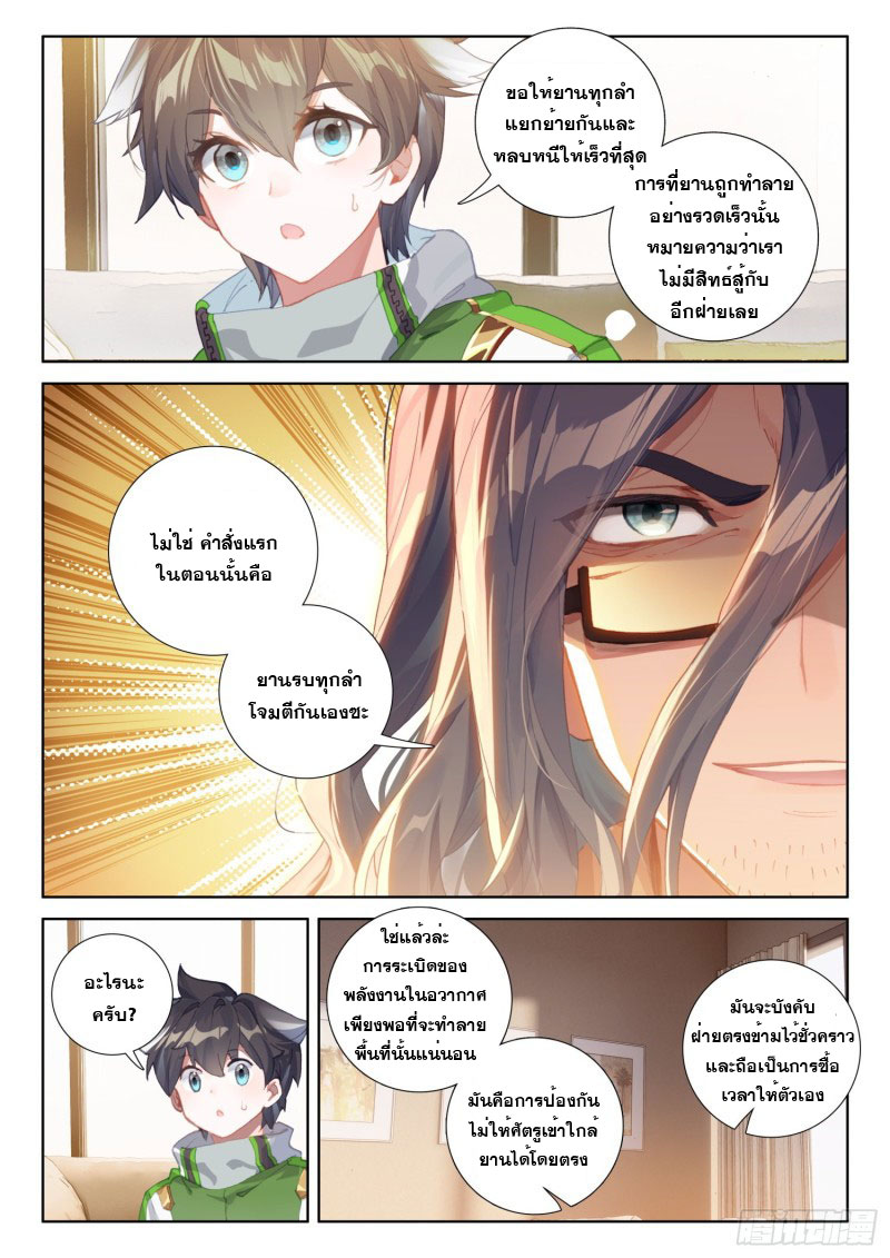 Soul Land IV – The Ultimate Combat มหาศึกการต่อสู้ ตอนที่ 125 หน้า 13