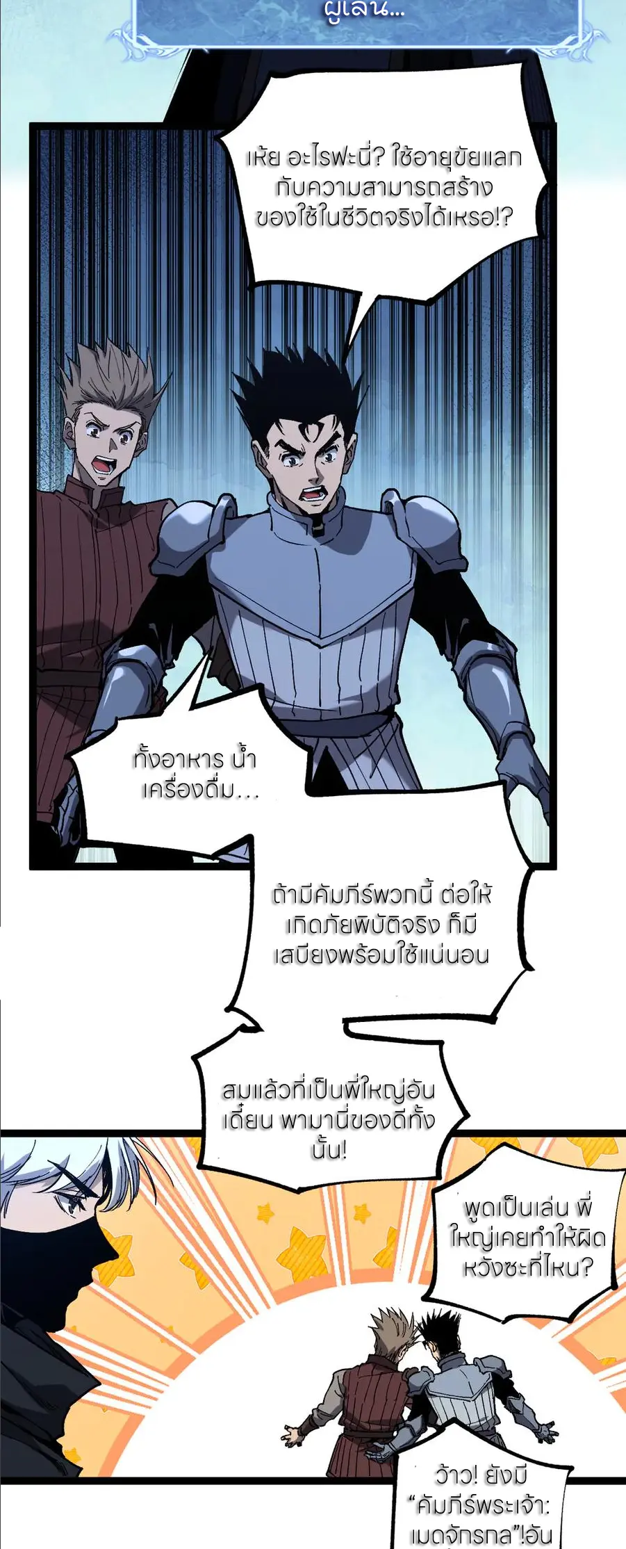 ราชานักฆ่าแห่งโลกเสมือน🗡️ ตอนที่ 45 หน้า 6