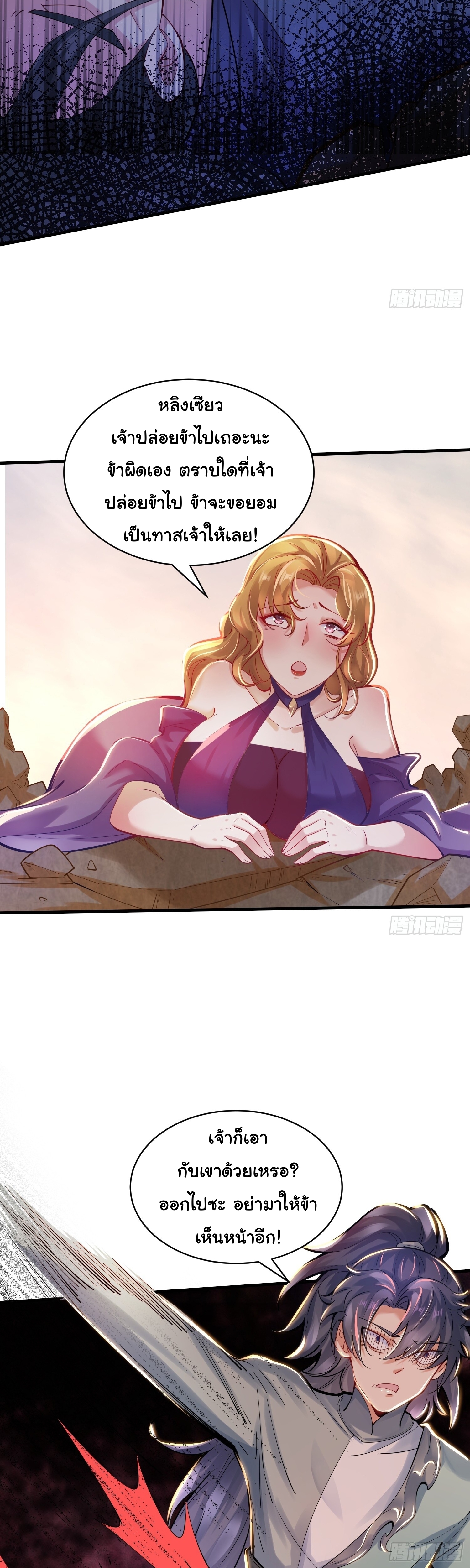 เทพเซียนหมื่นวิถี ตอนที่ 23 หน้า 3