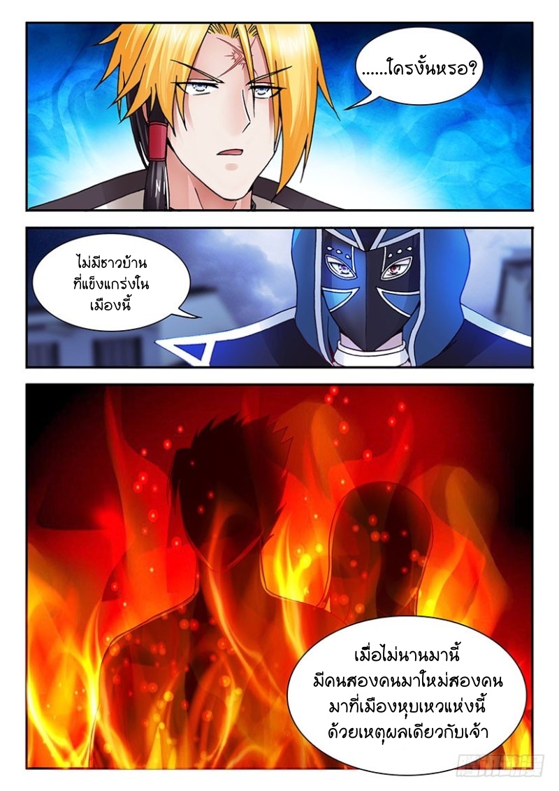 สุดยอดมังกรทะยานสวรรค์ ตอนที่ 34 หน้า 11