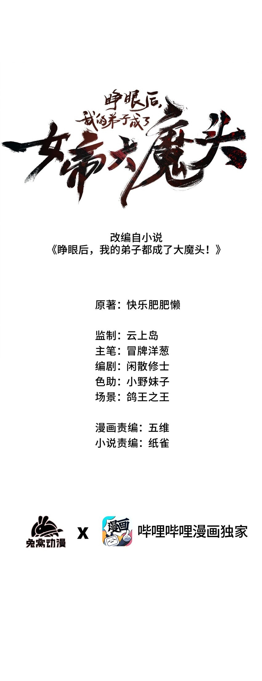 ศิษย์ข้ากลายเป็นจักรพรรดินีจอมโหดไปเสียแล้ว My Disciple Became the Great Demon Empress ตอนที่ 3 หน้า 2