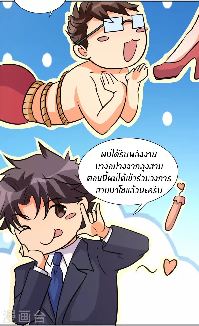 Emperor son in law (ชนต้นจีน) ตอนที่ 67 หน้า 16