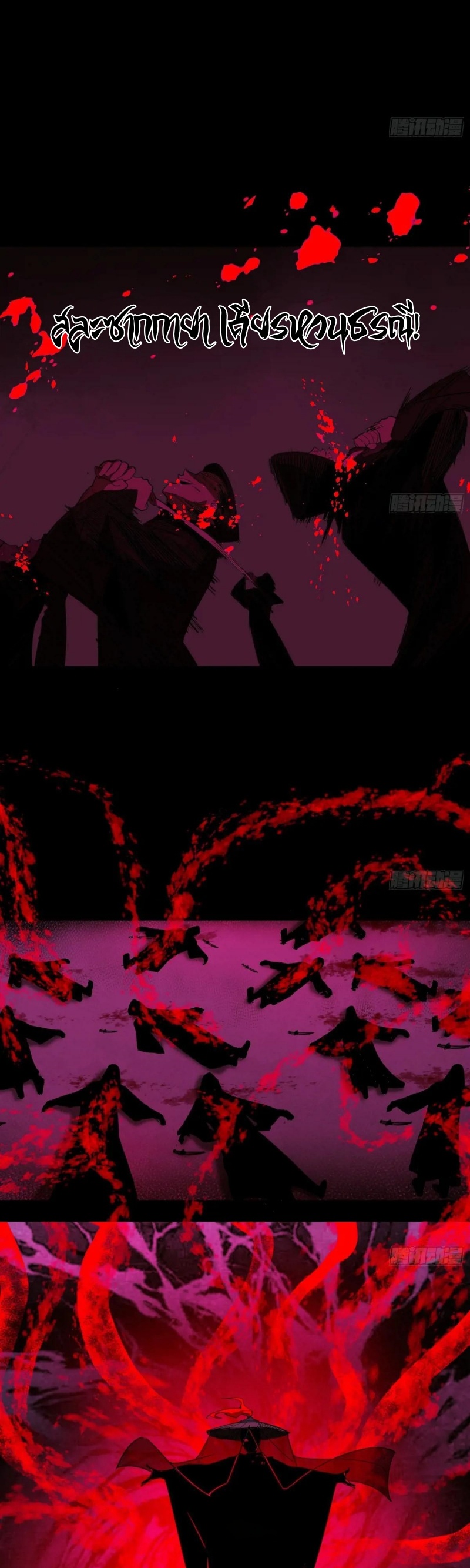 I'm an Evil God ข้าคือจักรพรรดิปีศาจ ตอนที่ 439 หน้า 18