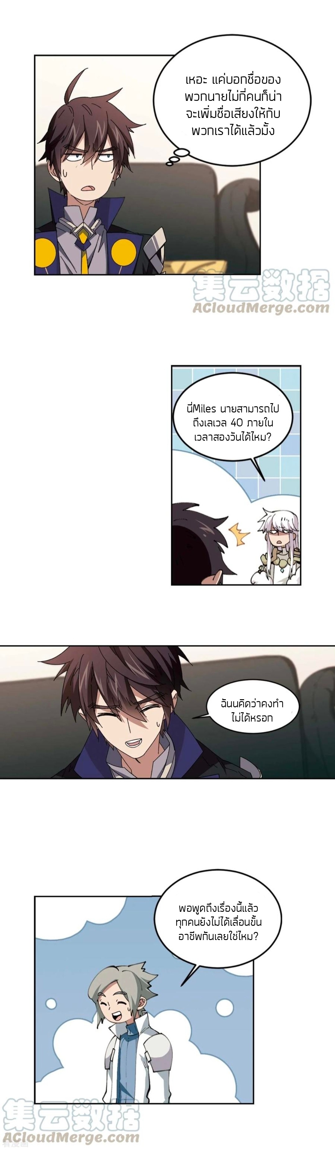 จอมเวทย์กังฟู ตอนที่ 99 หน้า 19