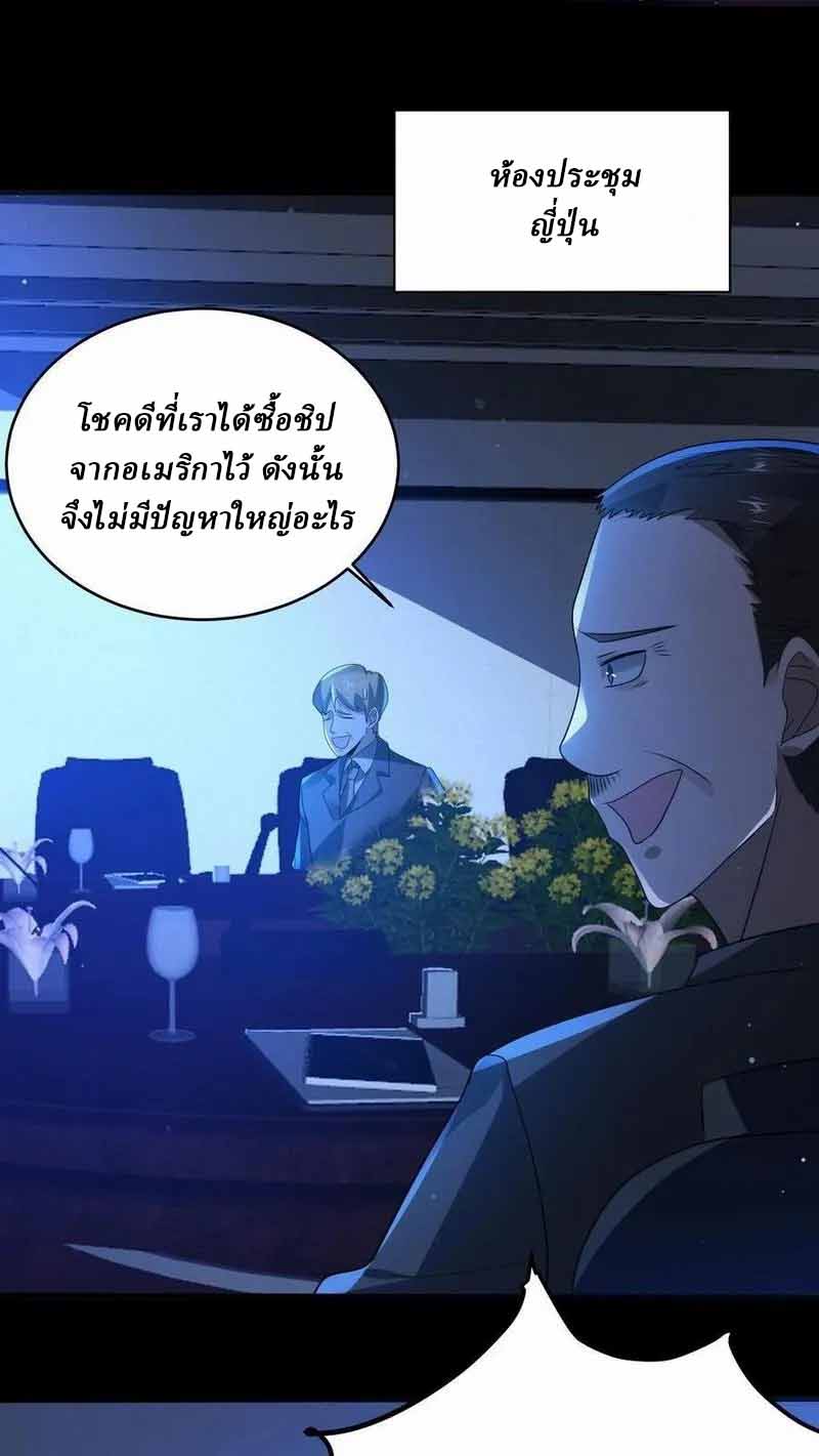 SSS-rank Invincible War God ตอนที่ 18 หน้า 18