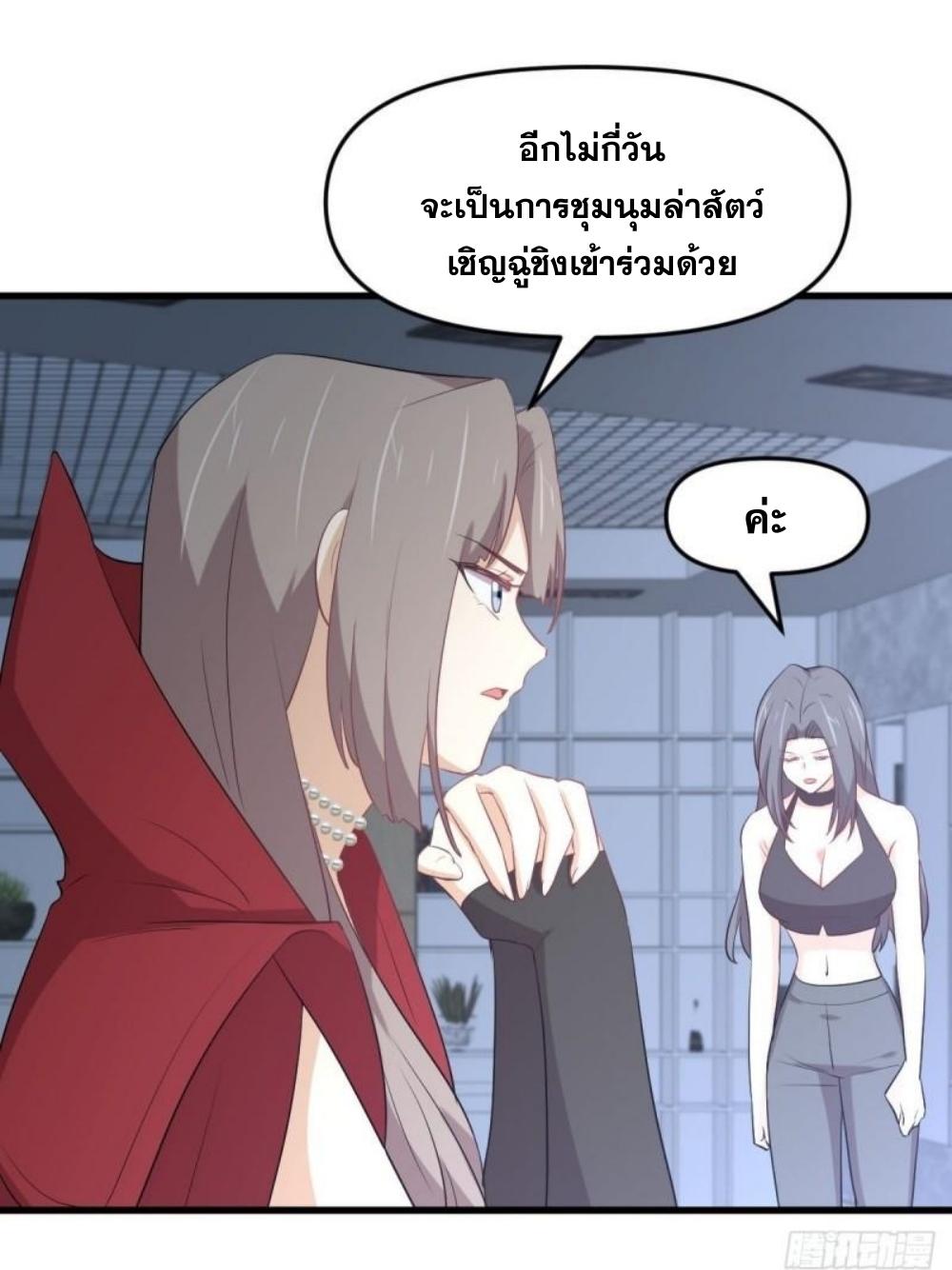 Immortal Swordsman in The Reverse World ข้าเซียนกระบี่ไม่เกาะสตรี ตอนที่ 298 หน้า 11