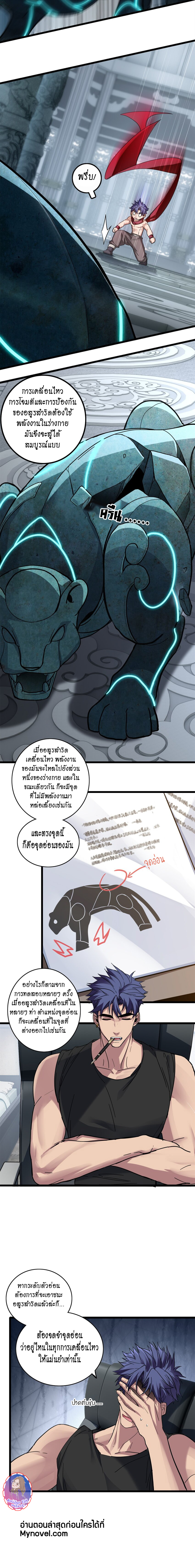 [ชนจีน] ฉันแค่อยากเล่นเกมส์เงียบๆ [I Just Want to Play the Game Quietly] ตอนที่ 101 หน้า 6