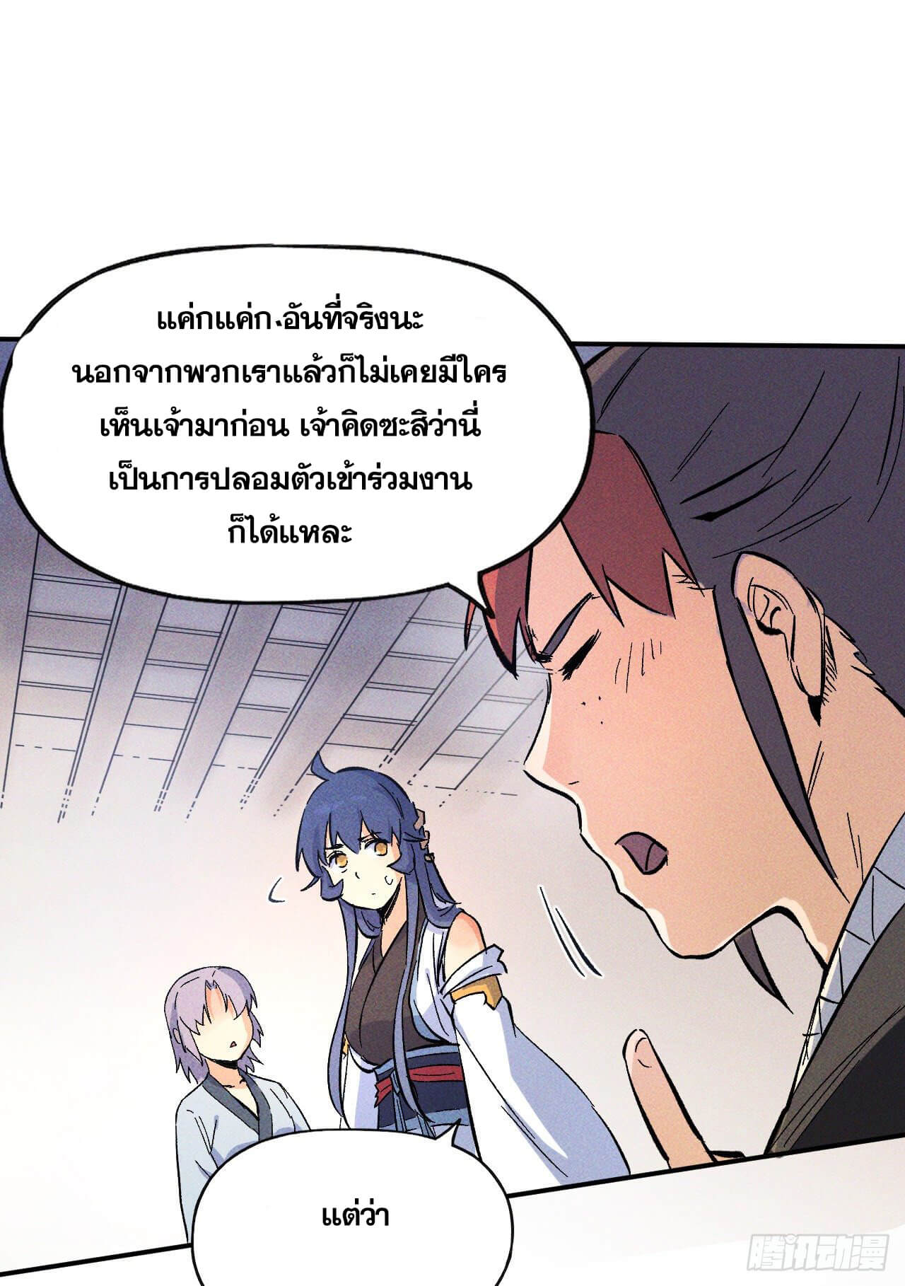 ตูข้านี่แหละเทพ (ทันจีน) ตอนที่ 26 หน้า 34