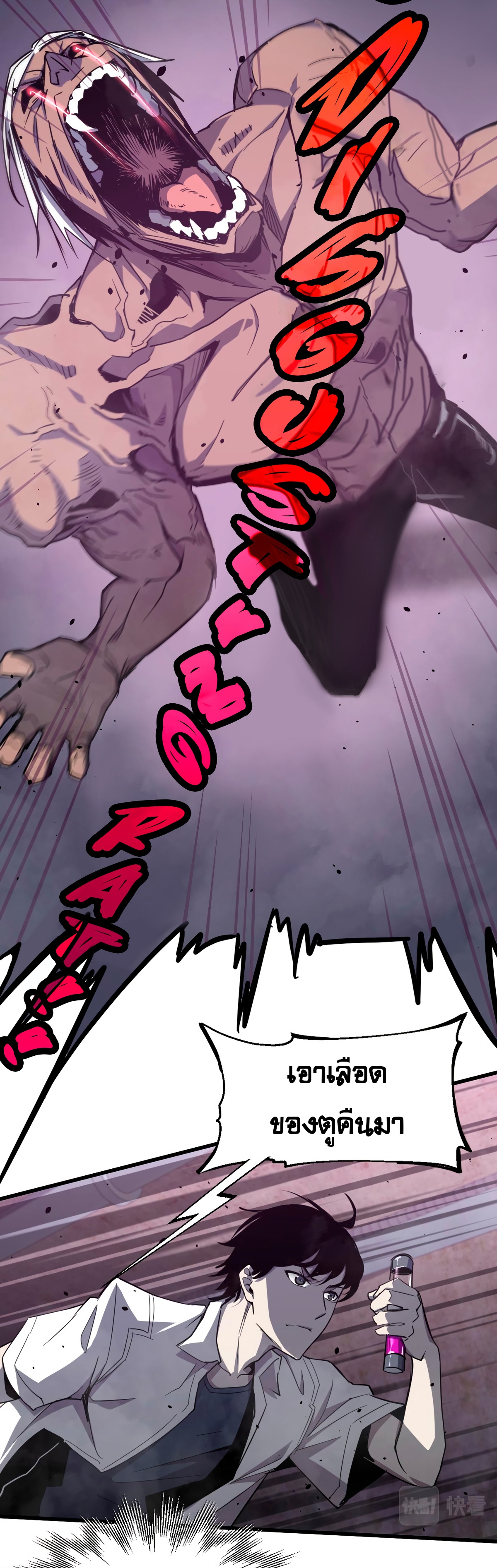 Super Evolution ตอนที่ 10 หน้า 18