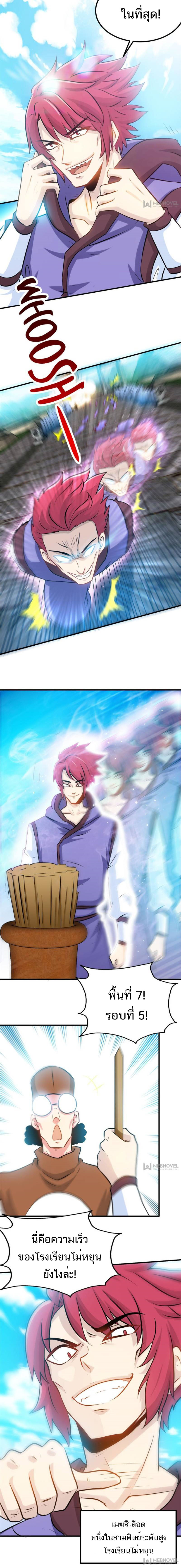 Born to Be a God ตอนที่ 76 หน้า 6