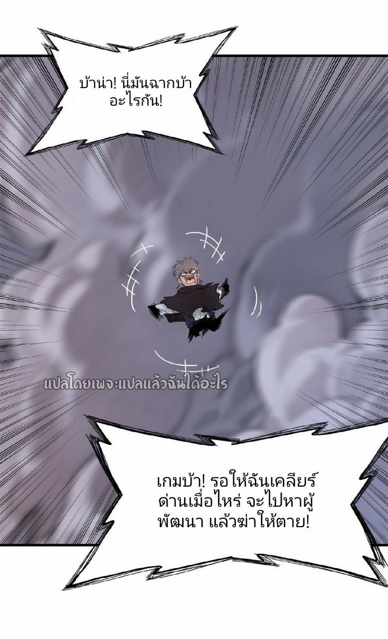 เข้ามาในเกมก็กลายเป็นเทพซะงั้น ตอนที่ 10 หน้า 60