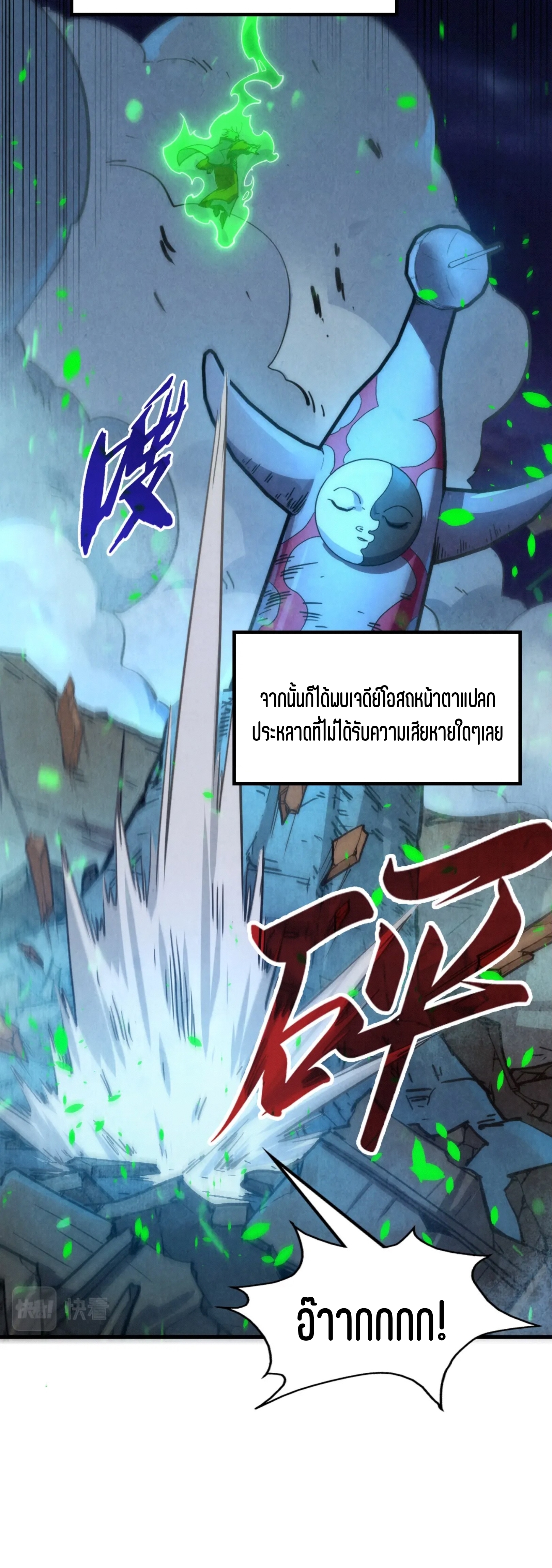 มหาเทพนิรันดร์กาล ตอนที่ 108 หน้า 31