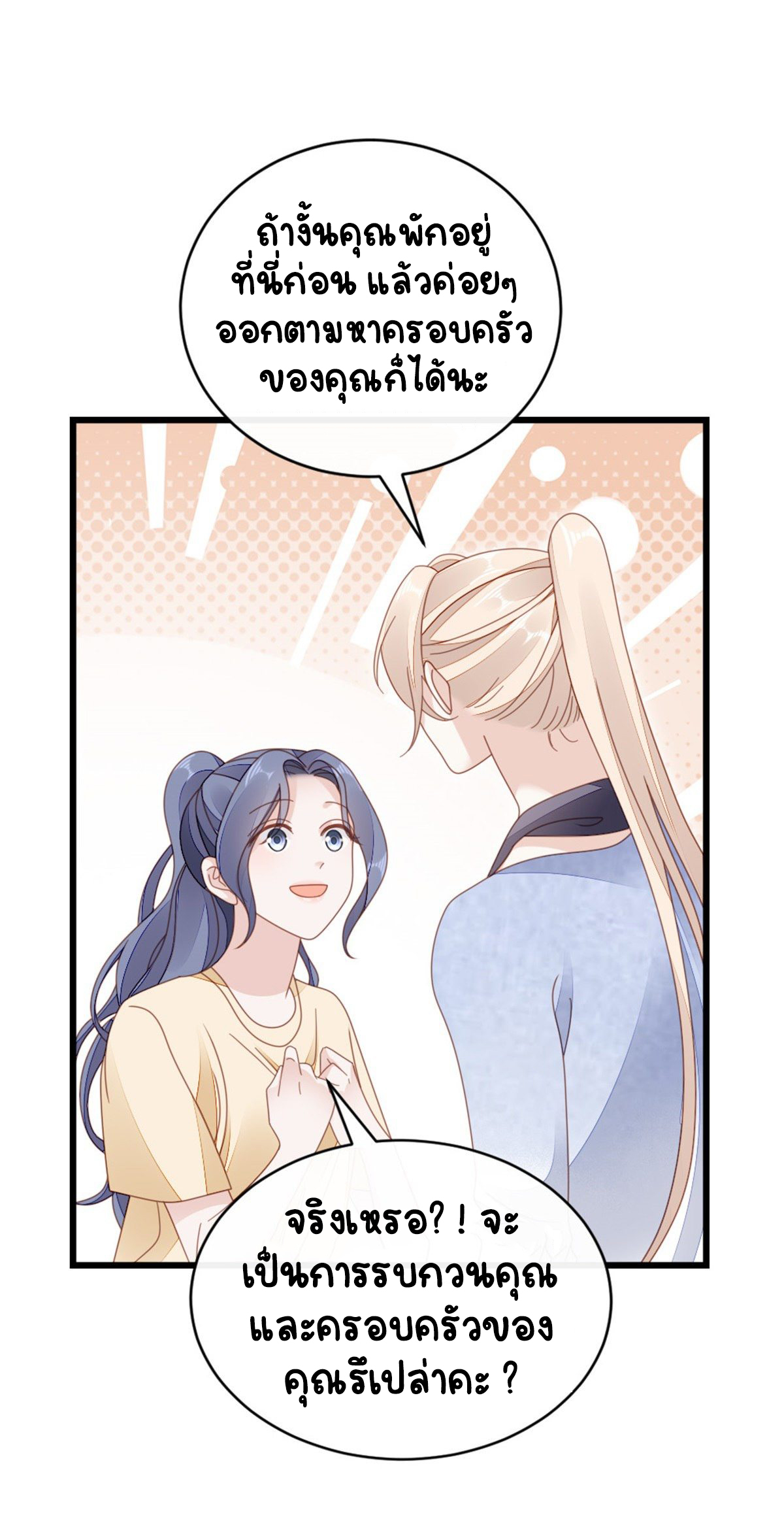 ระบบเปลี่ยนชะตายัยตัวร้าย ตอนที่ 67 หน้า 26