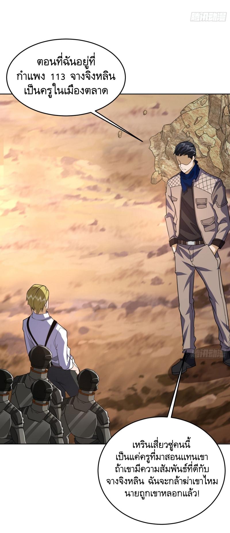 THE FIRST ORDER ตอนที่ 178 หน้า 49