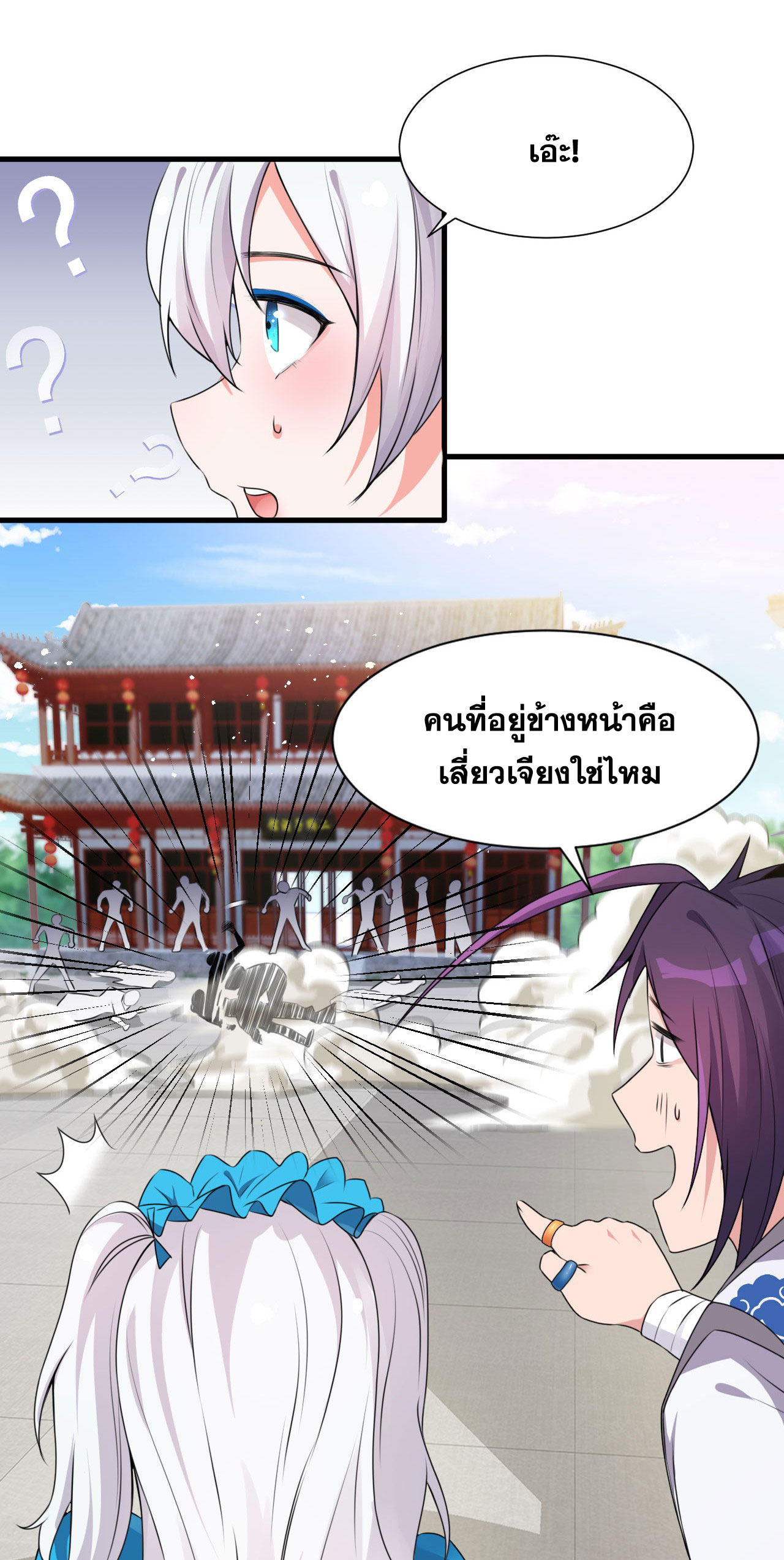 ข้าเพียงต้องการฝึกฝนศิษย์น้องหญิงก็เท่านั้น ตอนที่ 12 หน้า 43