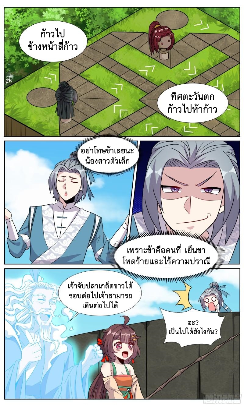 ข้าไม่ได้อยากเป็นเทพแห่งดาบ ตอนที่ 67 หน้า 9