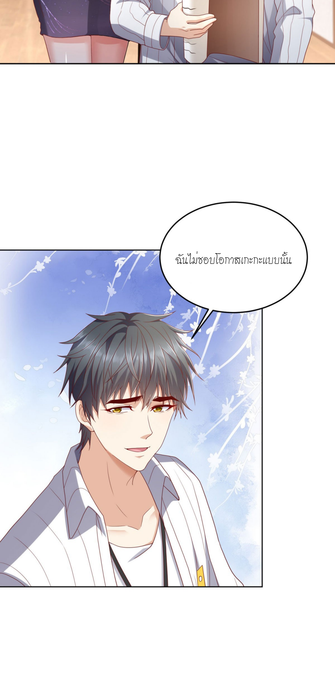 เทพเจ้าแห่งสงครามที่แข็งแกร่งที่สุดของเมือง ตอนที่ 32 หน้า 5