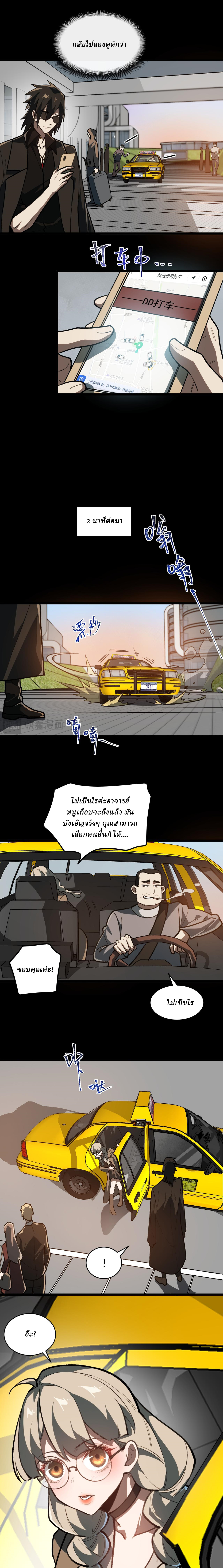 I created an Urban Legend ตอนที่ 68 หน้า 4