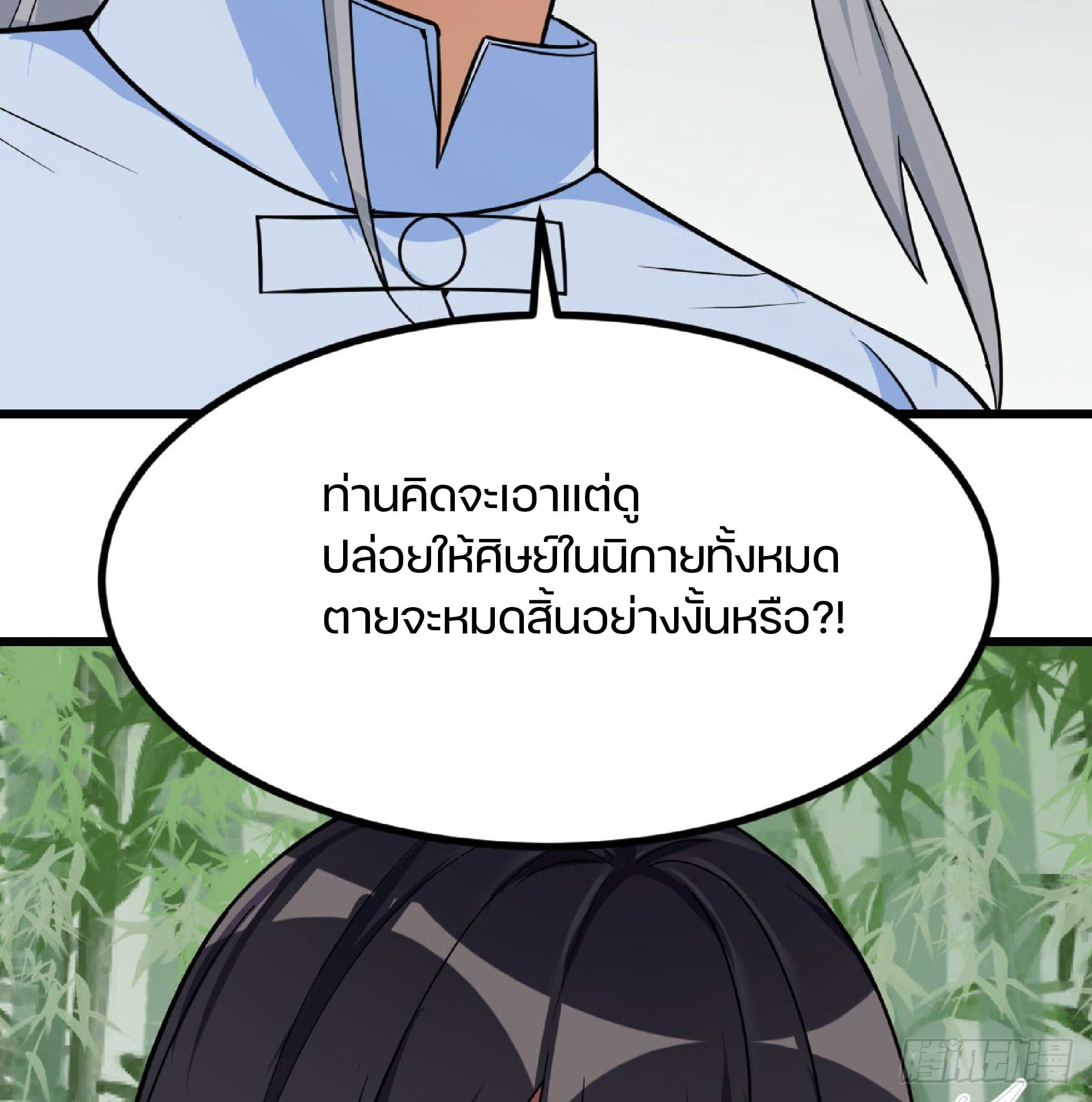 จู่ๆวิชาฟื้นฟูก็ไร้เทียมทานซะงั้น ! ตอนที่ 6 หน้า 20