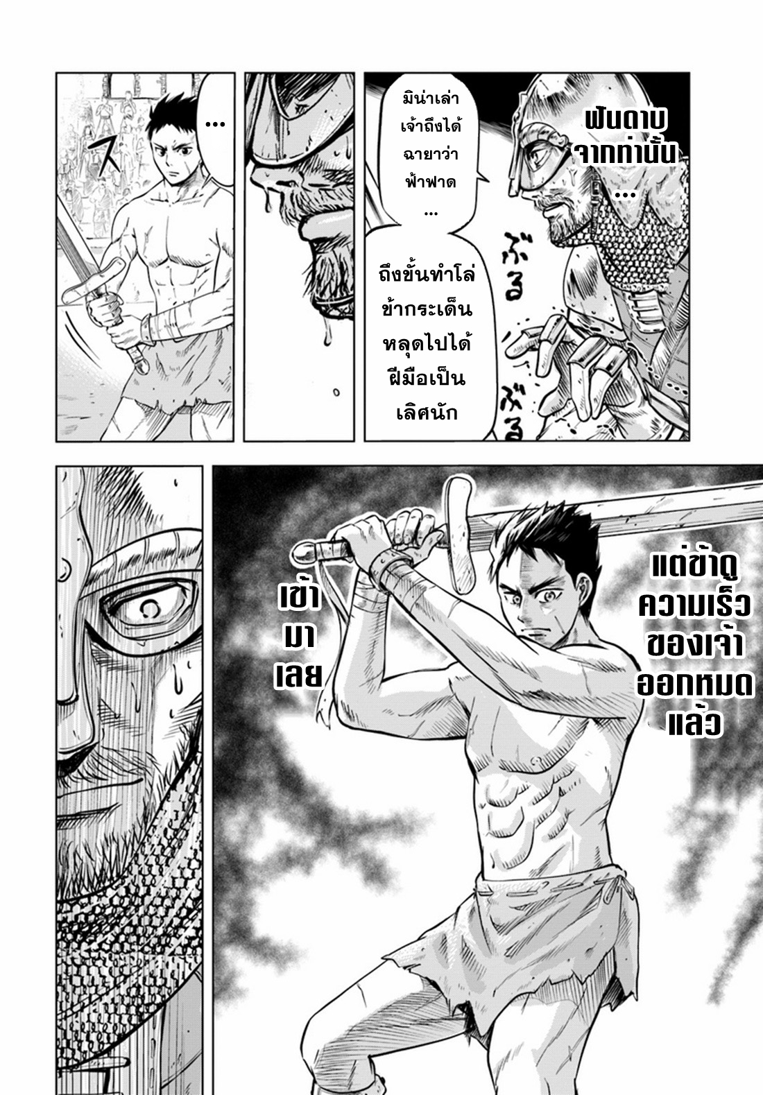 Road to the Kingdom Slave Swordsman the Rise of Heroes ตอนที่ 1 หน้า 20