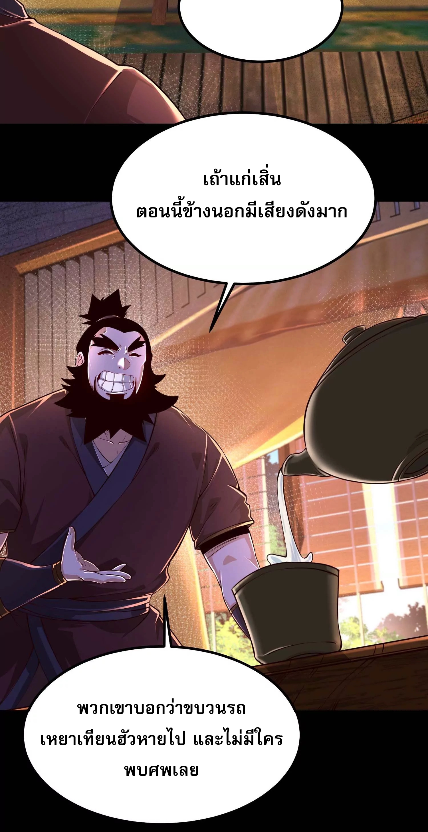 ท้าทายดินแดนพระเจ้า ตอนที่ 22 หน้า 38