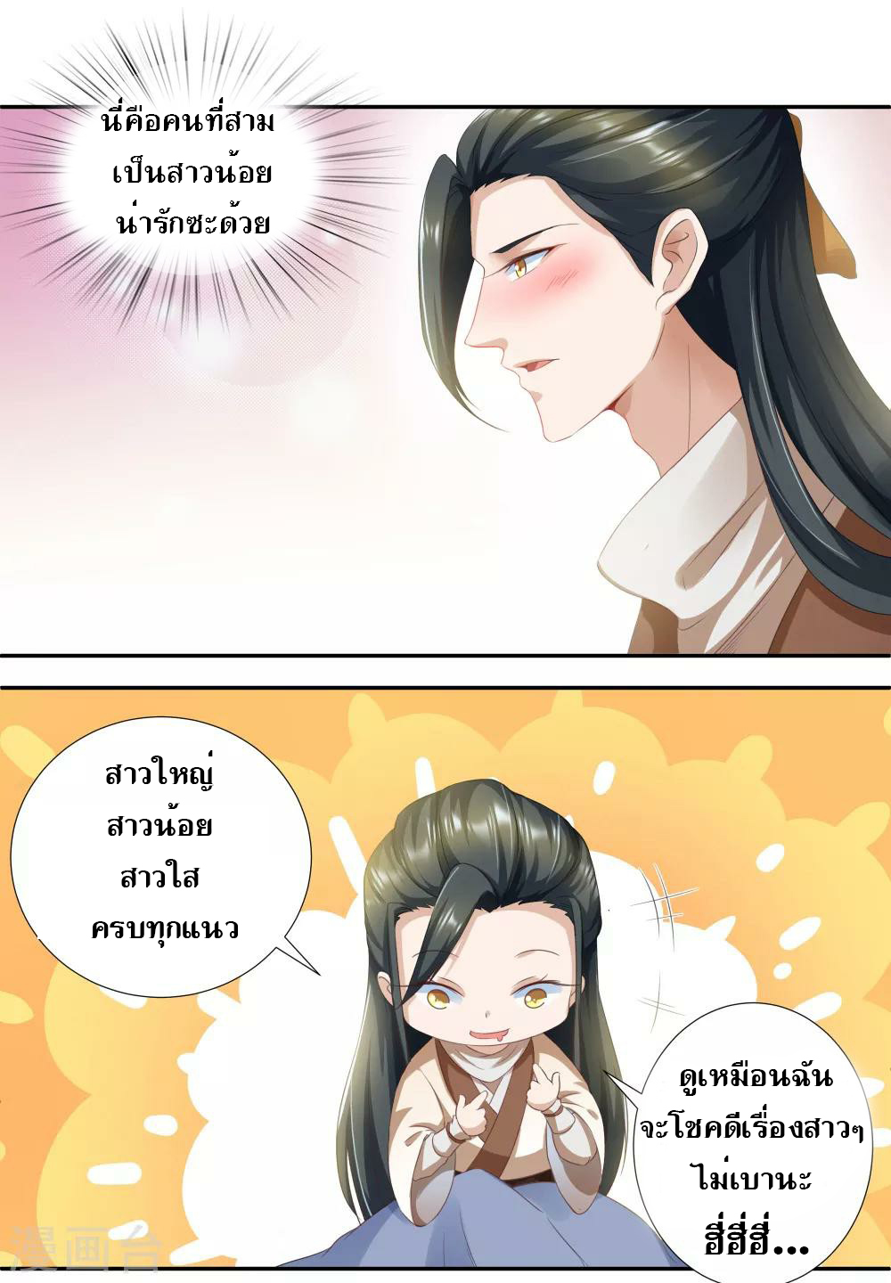 เรียกข้าว่าท่านประมุข ตอนที่ 1 หน้า 31