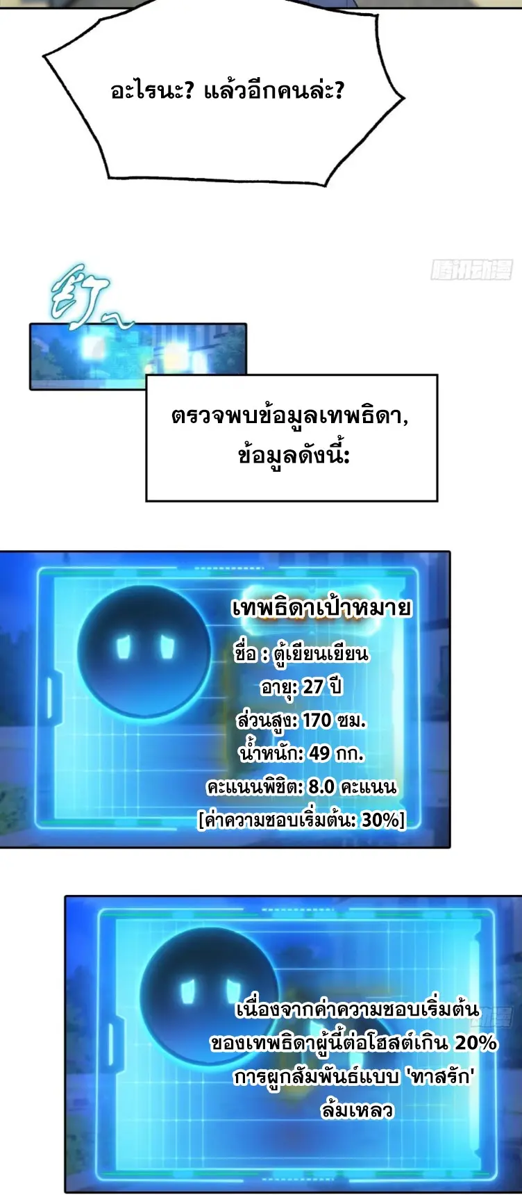 ระบบพลิกชีวิต: ฉันปั่นค่าความชอบของเทพธิดาจนเต็มปรอท! ตอนที่ 28 หน้า 21