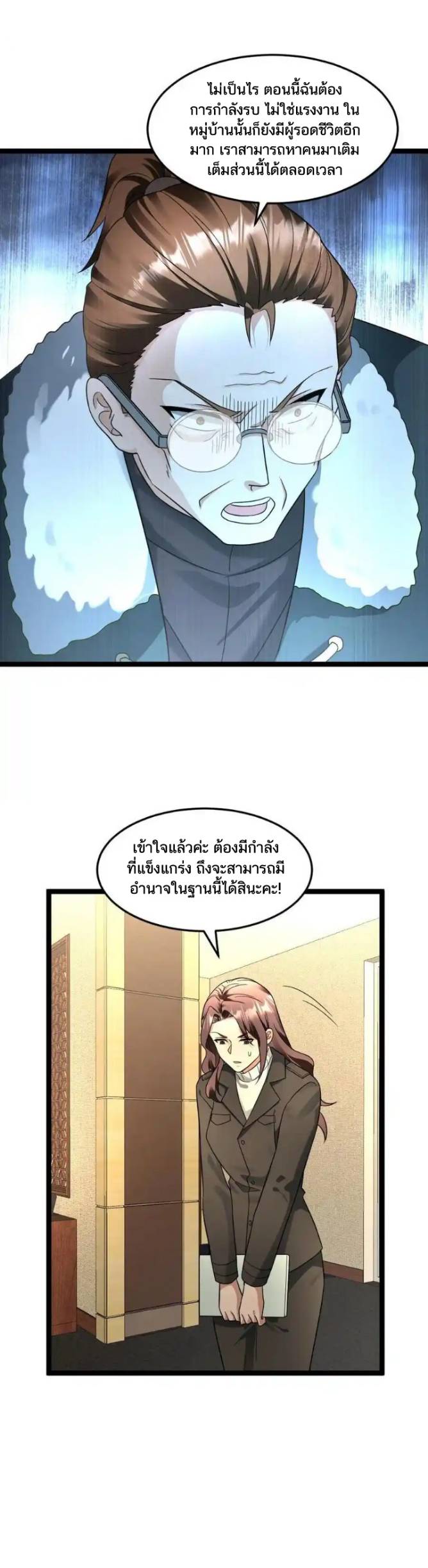 Freezing the World：I Built a Doomsday Safehouse ตอนที่ 175 หน้า 10