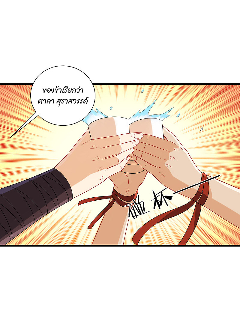 ข้ารับใช้ชั้นหนึ่ง ตอนที่ 163 หน้า 21