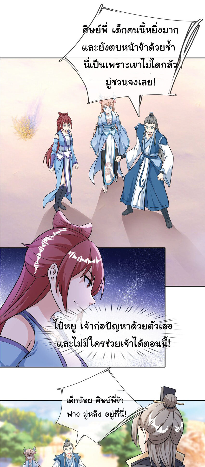 Being a Teacher is Invincible in World ตอนที่ 56 หน้า 6