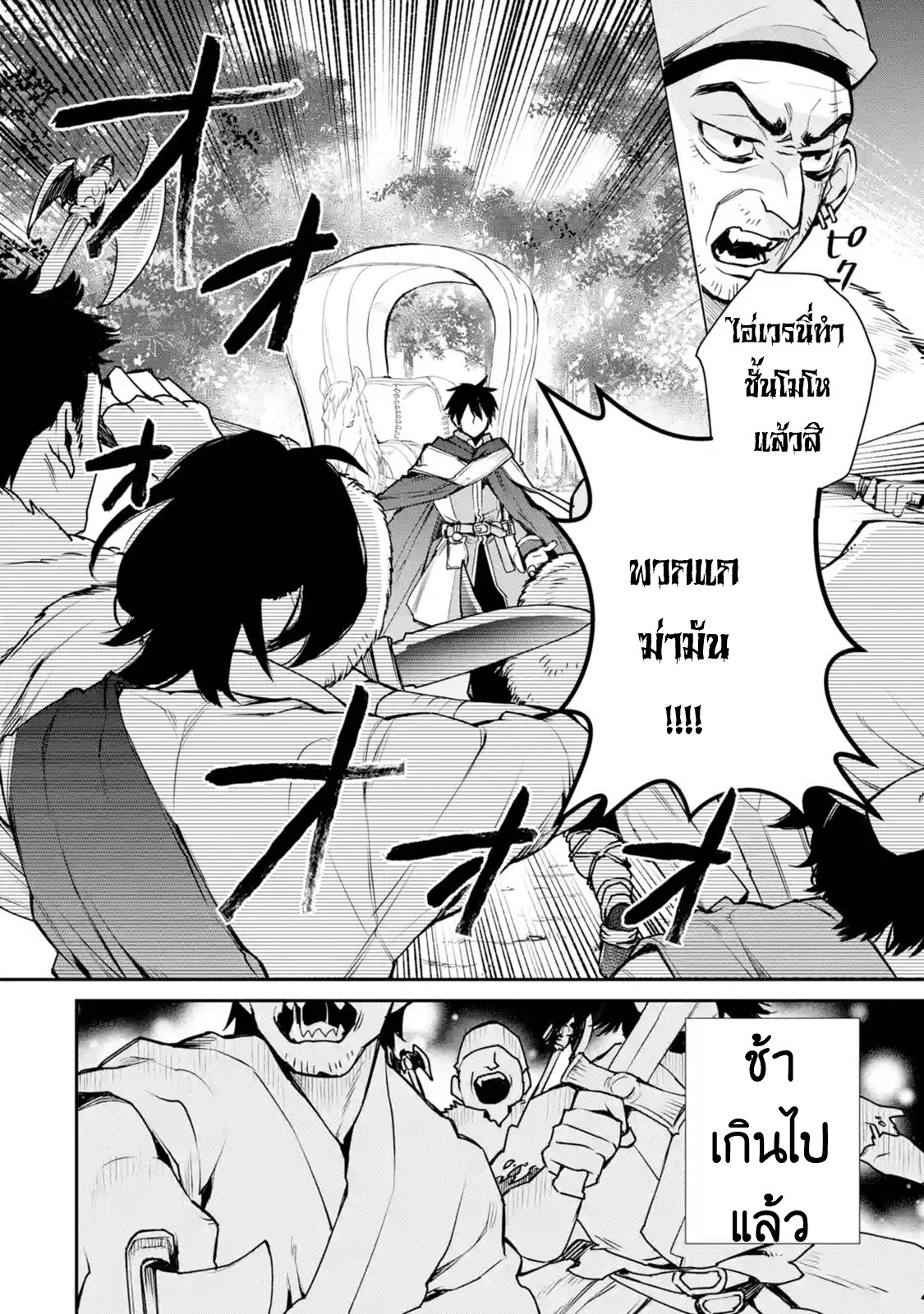 The Strongest Wizard Becomes a Countryside Guardsman After Taking an Arrow to the Knee ตอนที่ 8 หน้า 14