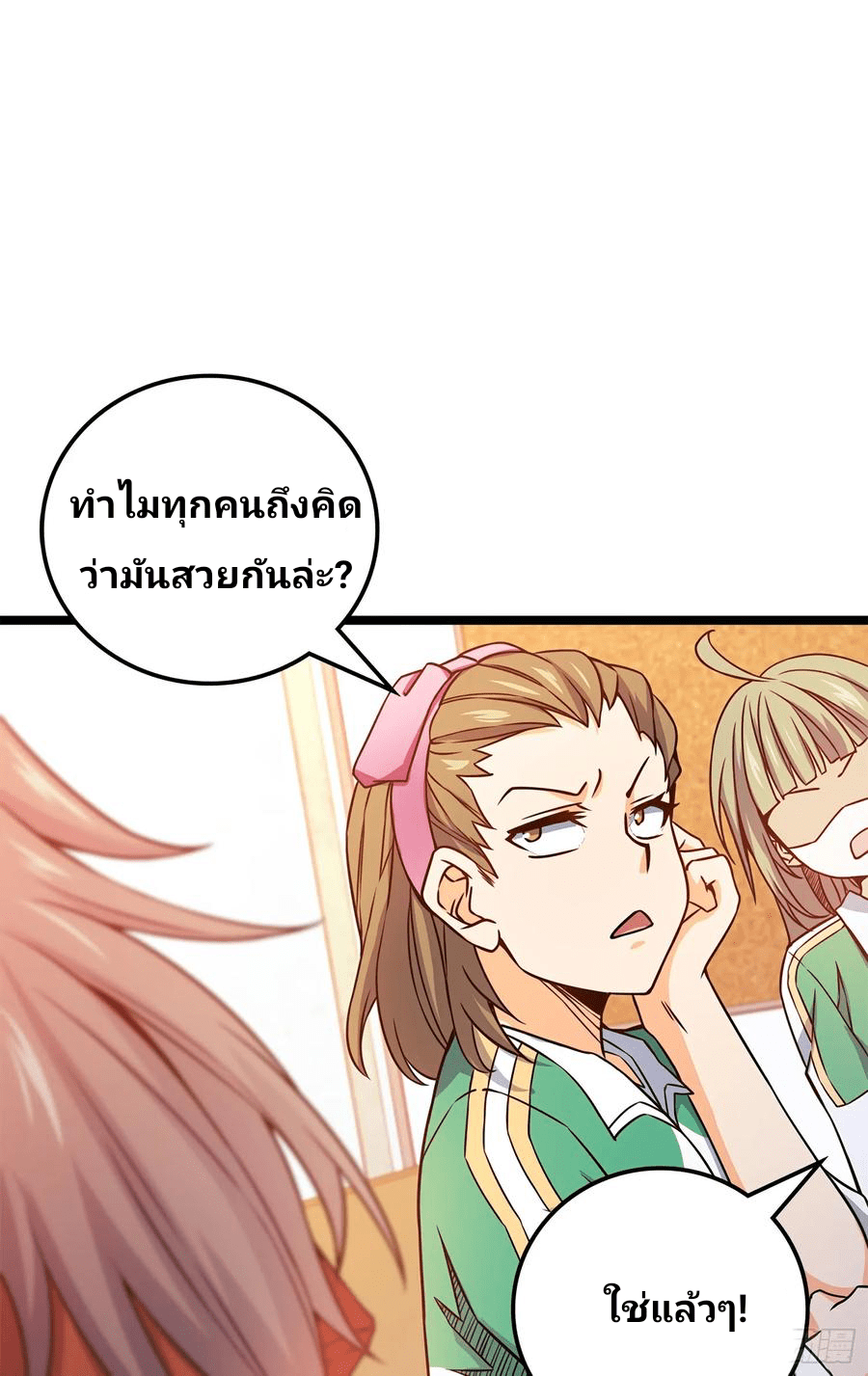 The new life of the Kuan King-ชีวิตใหม่ของราชาจอมกวน ตอนที่ 54 หน้า 10