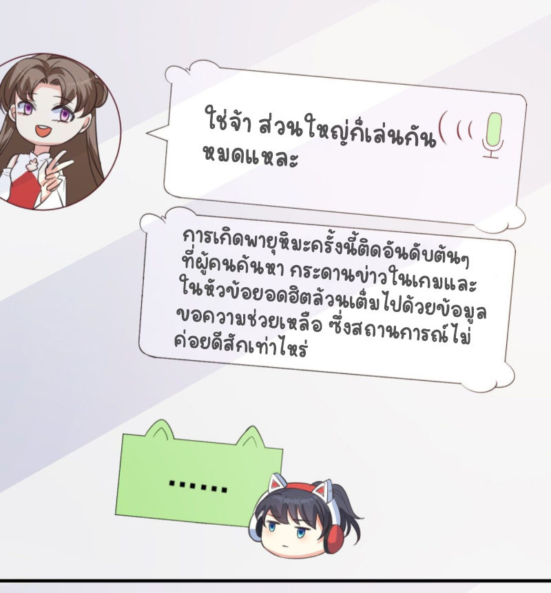 ปีศาจจิ้งจอกของฉันวันนี้ก็ยังเป็นเด็กดี? ตอนที่ 7 หน้า 40