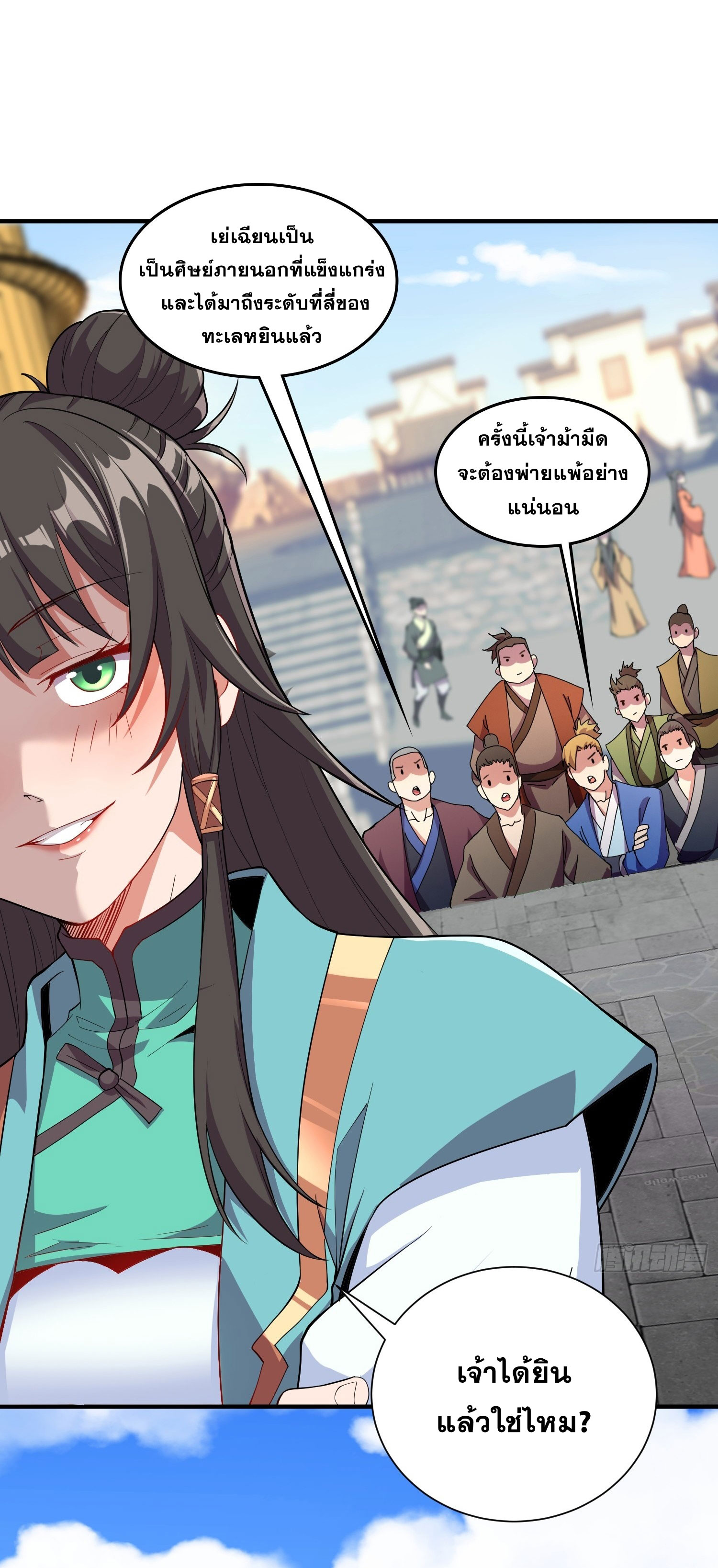 I Can Control All Opportunities ชนจีน ตอนที่ 8 หน้า 22