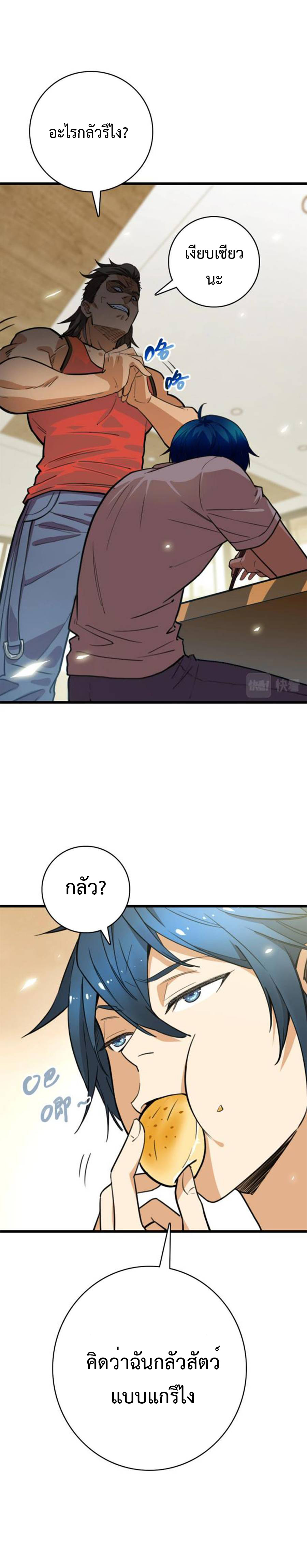 เทพปีศาจผู้ยิ่งใหญ่ ตอนที่ 3 หน้า 14
