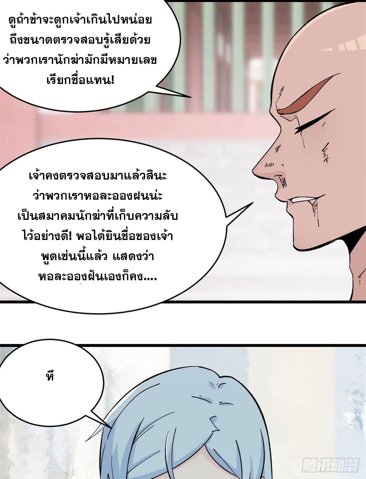 นิกายที่แข็งแกร่งที่สุด (ทันจีน) ตอนที่ 51 หน้า 23