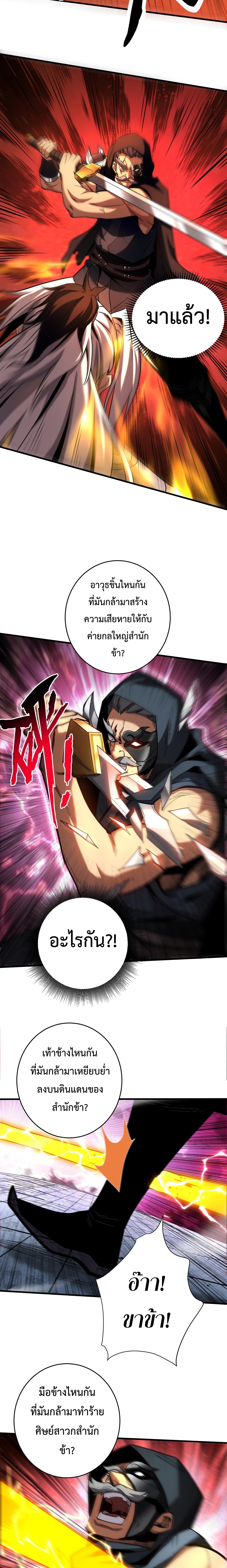 ข้าขอบ่มเพาะศิษย์แบบชิวๆ ก็แล้วกัน! (ชนจีน) ตอนที่ 122 หน้า 4